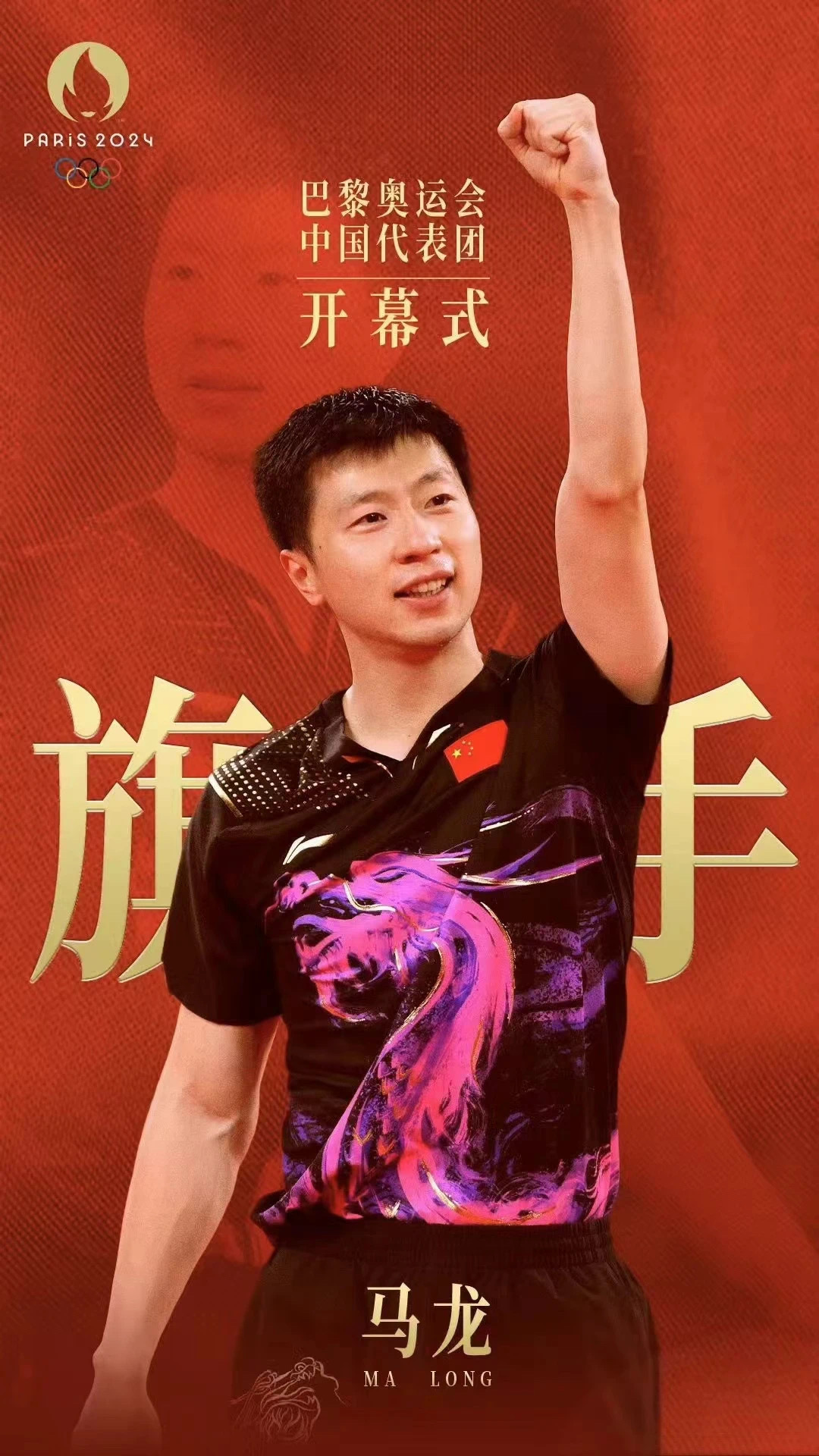 乐动官方网站-巴黎压哨绝杀国乒，全场沸腾！经典一战再现传奇