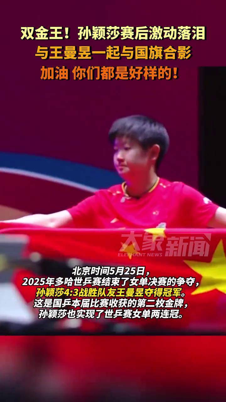 孙颖莎刷新世界纪录，浓眉教练激动落泪！